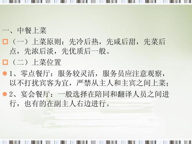 上菜礼仪从哪里开始上菜