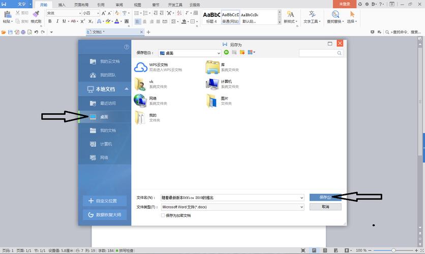 word很多页怎么只弄一页到桌面