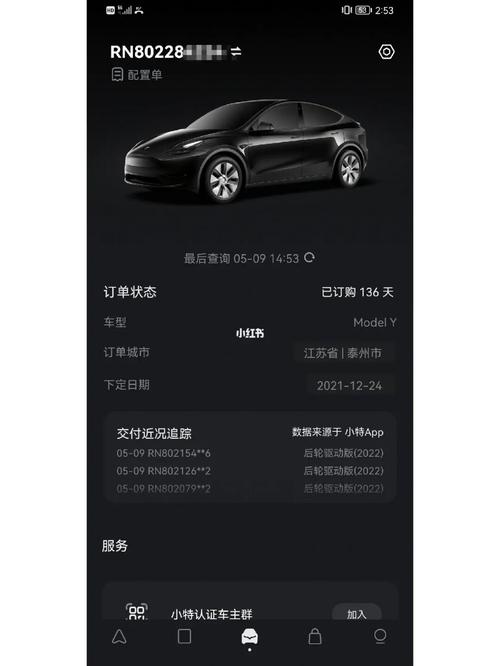 特斯拉预订后怎么查询进度