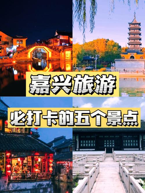 嘉兴市旅游景点排名