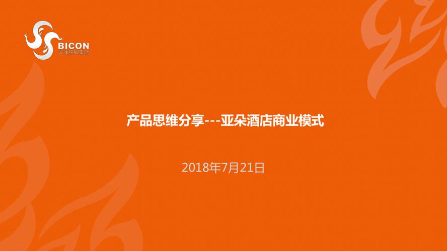 亚朵酒店众筹模式解析