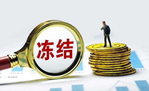银行新规这三类存款可能被冻结